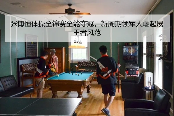 zhang-bo-heng-ti-cao-quan-jin-sai-quan-neng-duo-guan-xin-zhou-qi-ling-jun-ren-jue-qi-zhan-wang-zhe-feng-fan-2-733.jpg